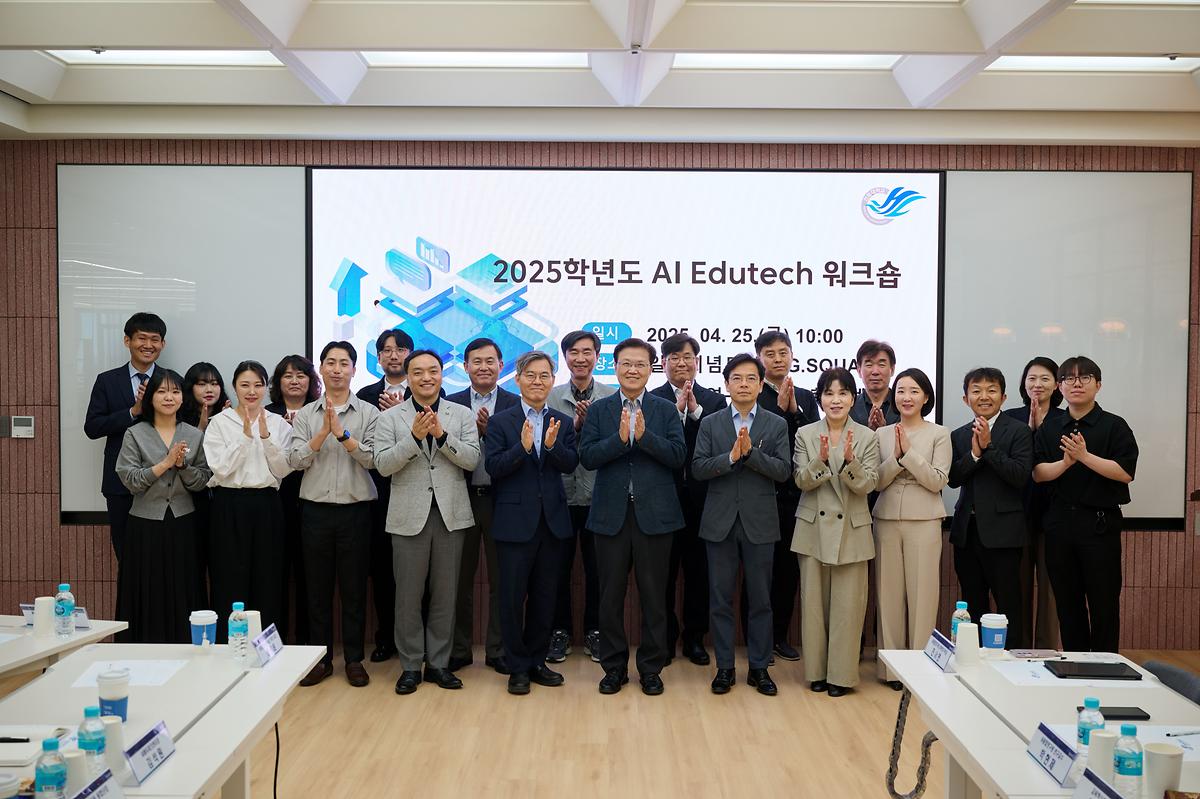 2025학년도 제2회 AI Edutech 워크숍.jpg 이미지