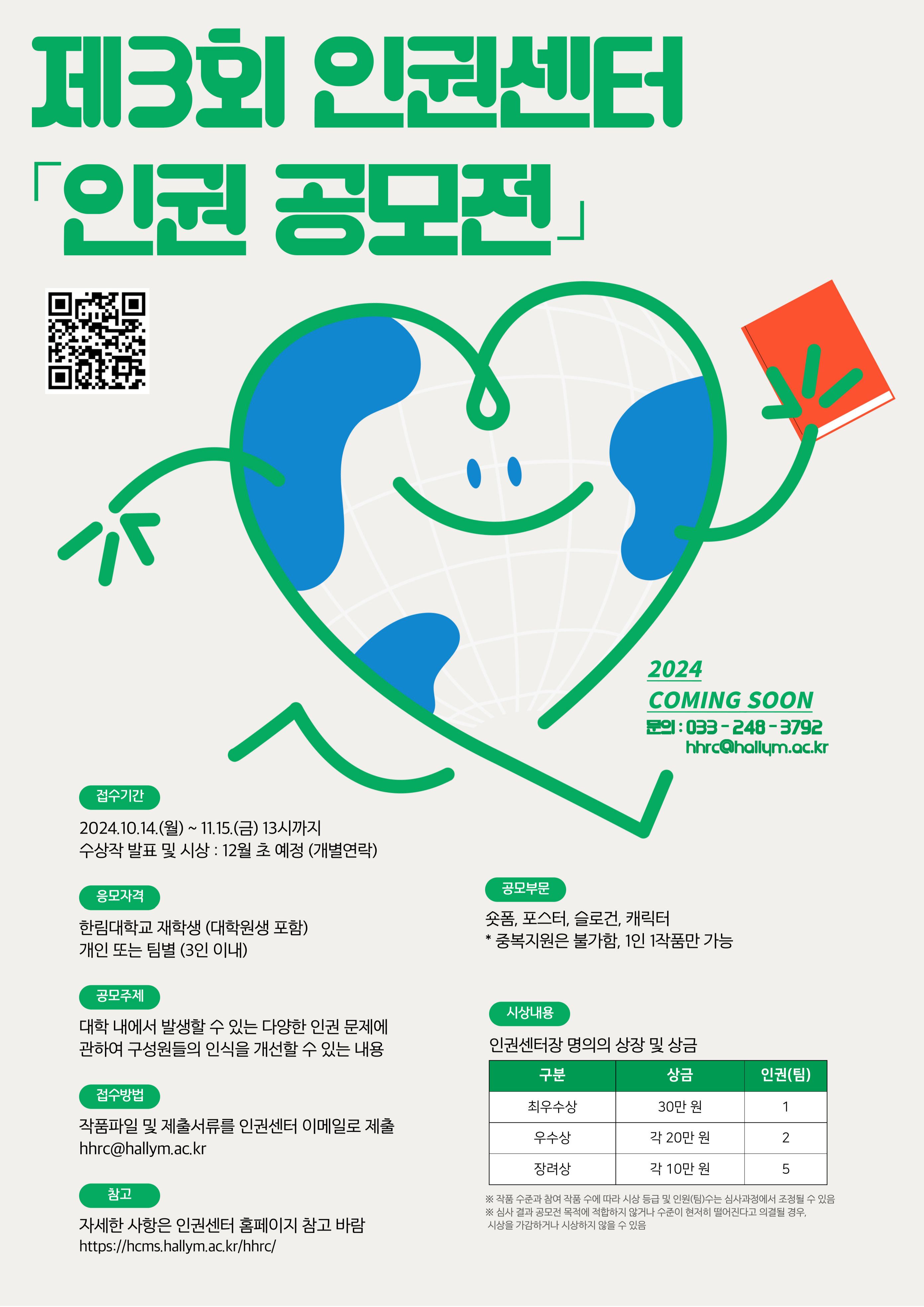 [붙임3] 인권공모전 포스터 국문.jpg 이미지