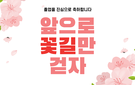 thumb_사본_-사본_-사본_-졸업축하.png 이미지